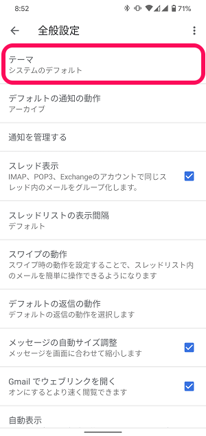 GmailダークモードAndroid