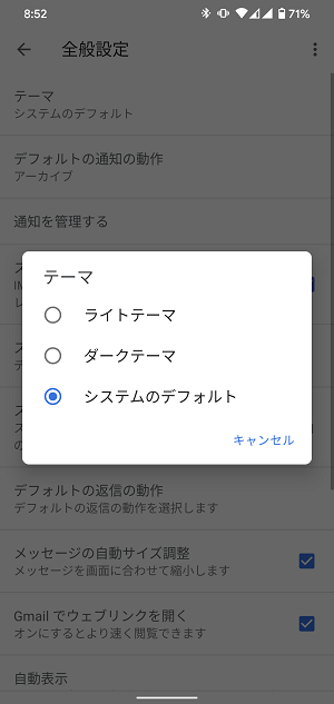 GmailダークモードAndroid