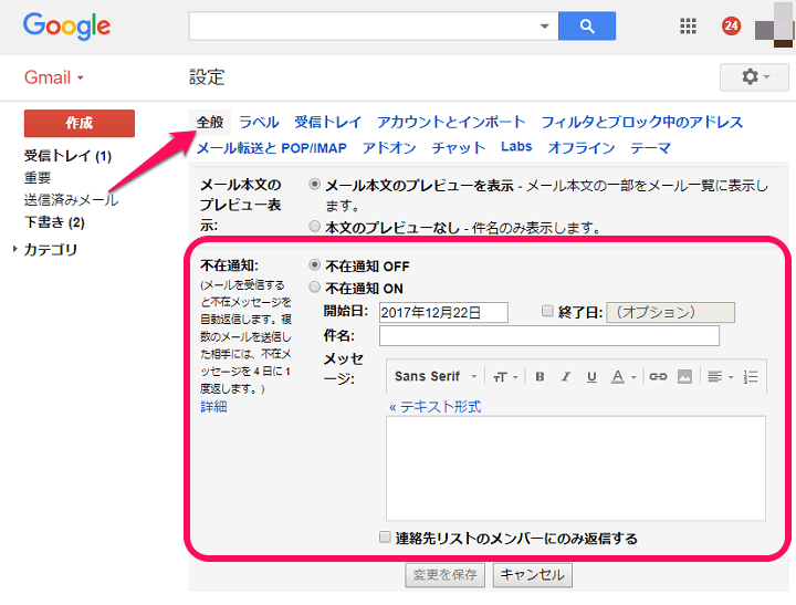 Gmail 自動返信メールを送信できる 不在通知 機能の使い方 いろんな用途に使えそう 使い方 方法まとめサイト Usedoor