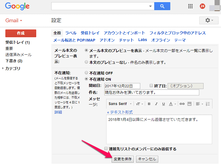 Gmail 自動返信メールを送信できる 不在通知 機能の使い方 いろんな用途に使えそう 使い方 方法まとめサイト Usedoor