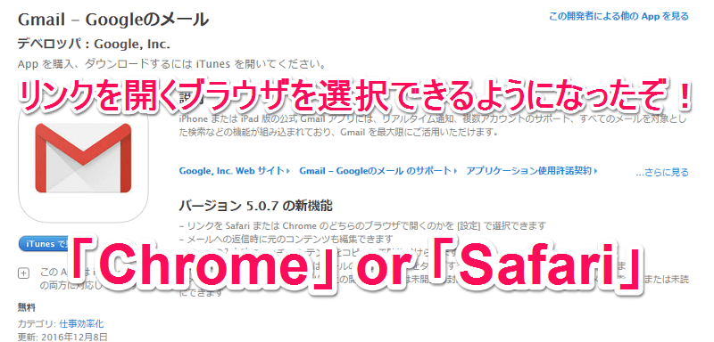 Iphone Gmailアプリのリンクを Chrome Or Safari どちらで開くか