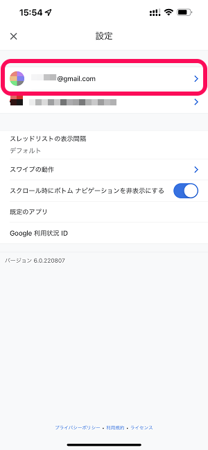 Gmail 重要なメールのみを通知する方法