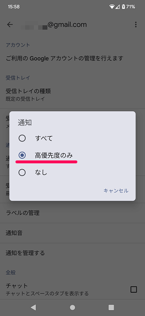 Gmail 重要なメールのみを通知する方法