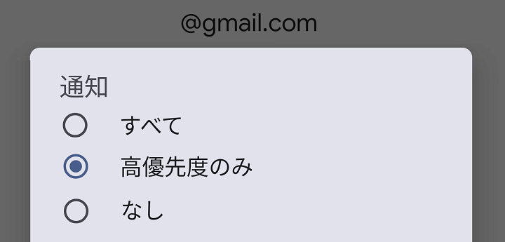 Gmail 重要なメールのみを通知する方法