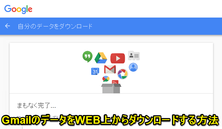 メーラー不要 Gmailのデータをweb上からダウンロードする方法 メールデータ保存 バックアップに 使い方 方法まとめサイト Usedoor