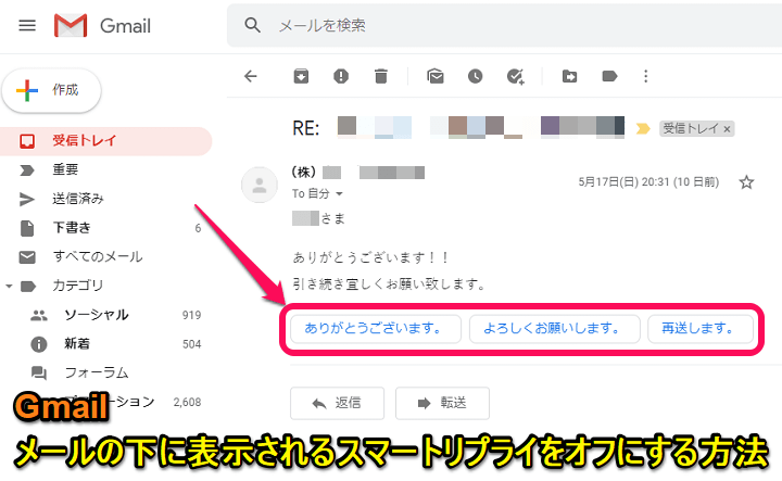 Gmail メールの下に表示される簡単な返信 スマートリプライ をオフ 非表示にする方法 Pc Iphone Android対応 使い方 方法まとめサイト Usedoor