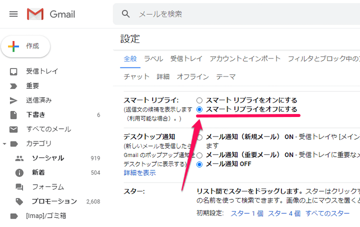 Gmailスマートリプライ非表示