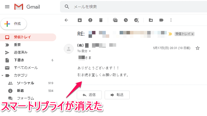 Gmailスマートリプライ非表示