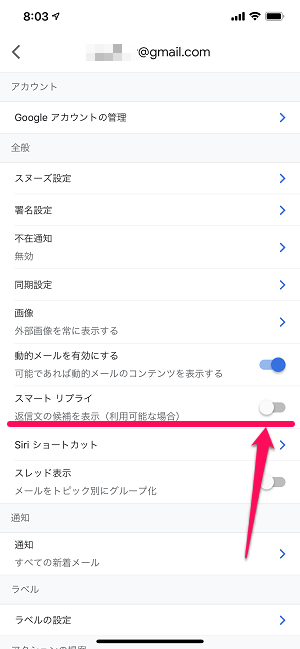 Gmailスマートリプライ非表示