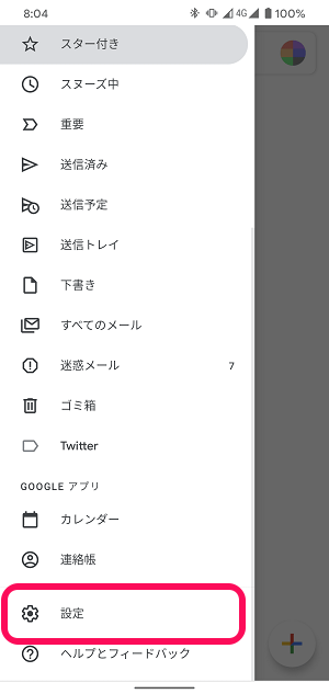 Gmailスマートリプライ非表示