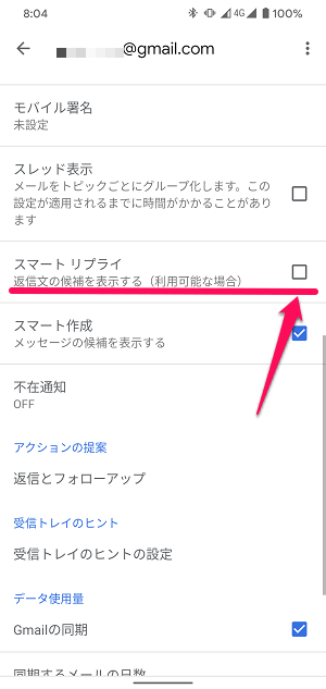 Gmailスマートリプライ非表示