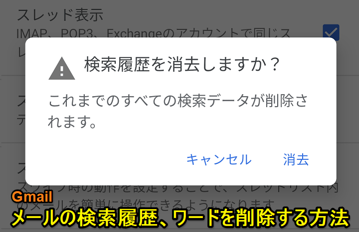 Gmail検索履歴削除