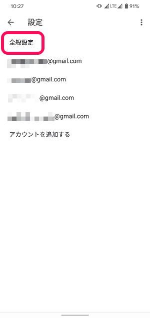 Gmail検索履歴削除Android