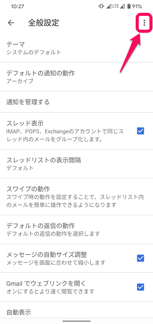 Gmail検索履歴削除Android