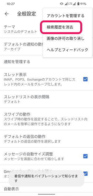 Gmail検索履歴削除Android