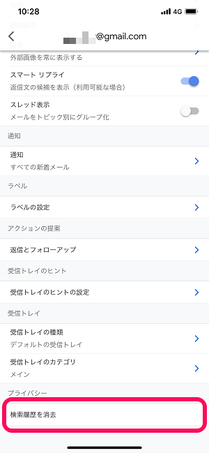 Gmail検索履歴削除iPhone