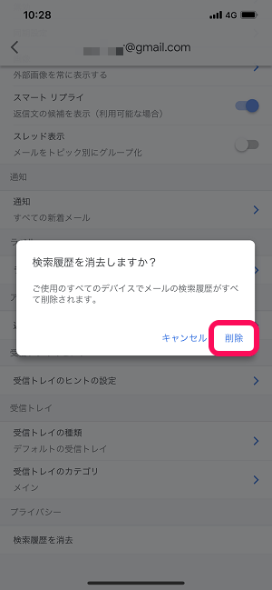 Gmail検索履歴削除iPhone