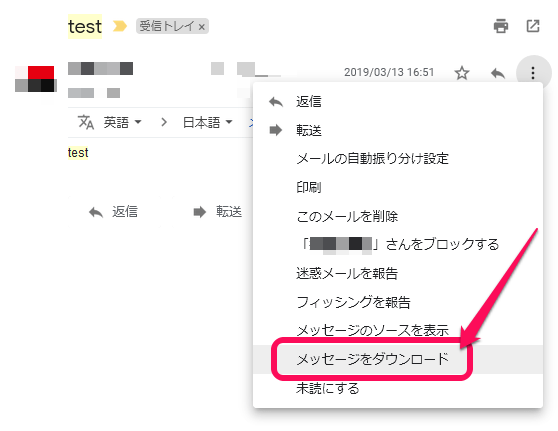 Gmail .emlダウンロード