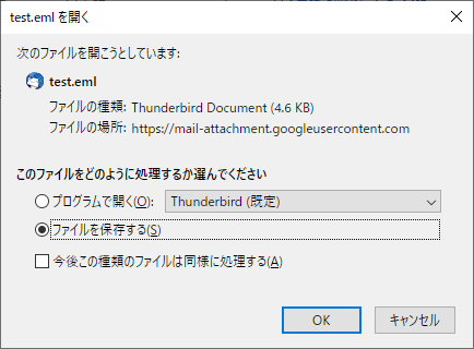 Gmail .emlダウンロード