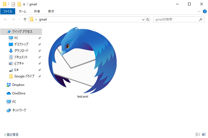 Gmail .emlダウンロード