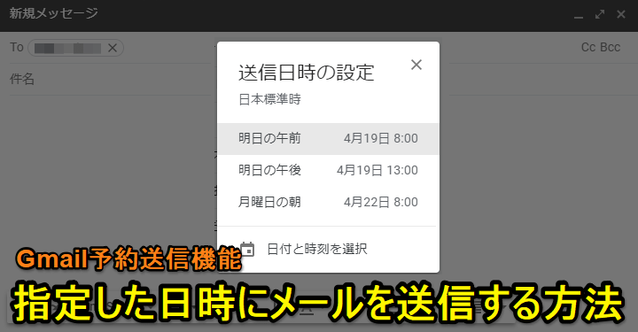 Gmail 日付指定した時間にメールを送信できる 予約送信機能 の使い方 送信日時を設定する方法 アリバイ作りにいかが Pc アプリ対応 使い方 方法まとめサイト Usedoor