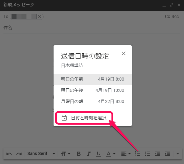 Gmail予約送信機能