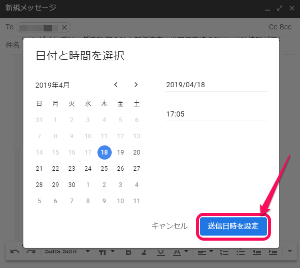 Gmail予約送信機能