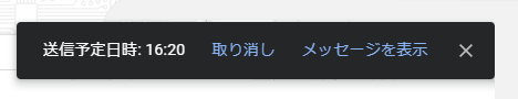 Gmail予約送信機能