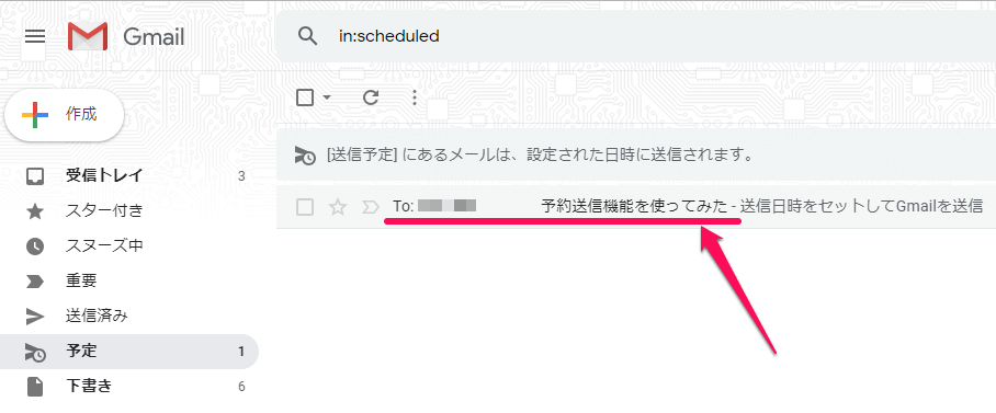 Gmail予約送信機能