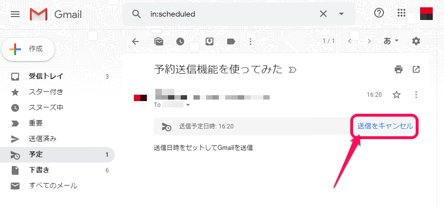 Gmail予約送信機能