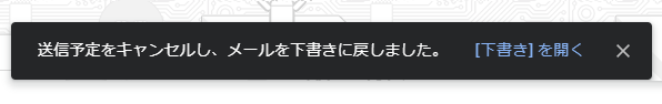 Gmail予約送信機能