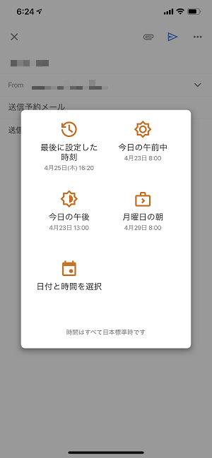 Gmail予約送信機能