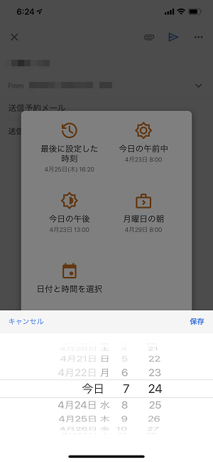 Gmail予約送信機能