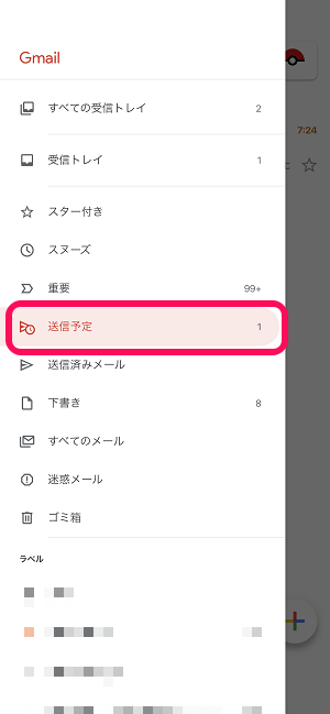 Gmail予約送信機能
