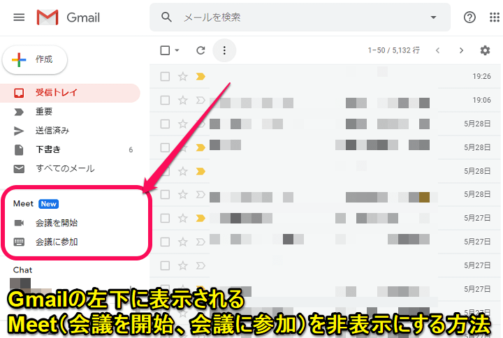 Pcデスクトップ版のgmailの画面からmeet チャットを消す 非表示にする方法 左下に表示されるgoogle Meetとchatボタンが邪魔 使い方 方法まとめサイト Usedoor