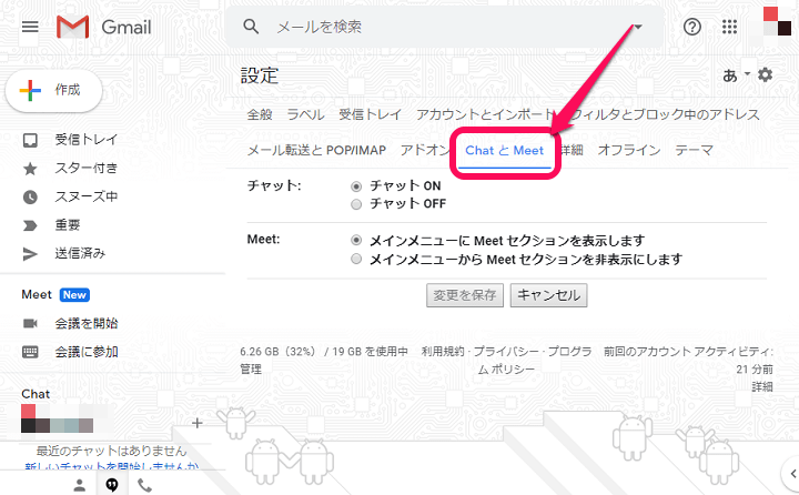 Gmail Meetボタン非表示