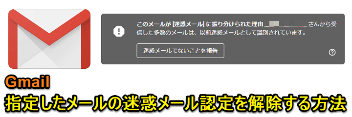 Gmail 迷惑メール設定を解除する方法 スパムじゃないのにメールがスパム扱いされた時の対処方法 使い方 方法まとめサイト Usedoor