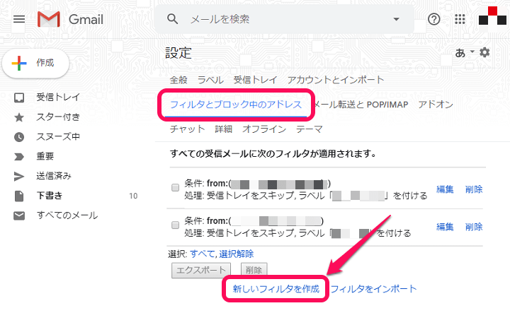 Gmail迷惑メール解除