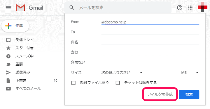 Gmail迷惑メール解除