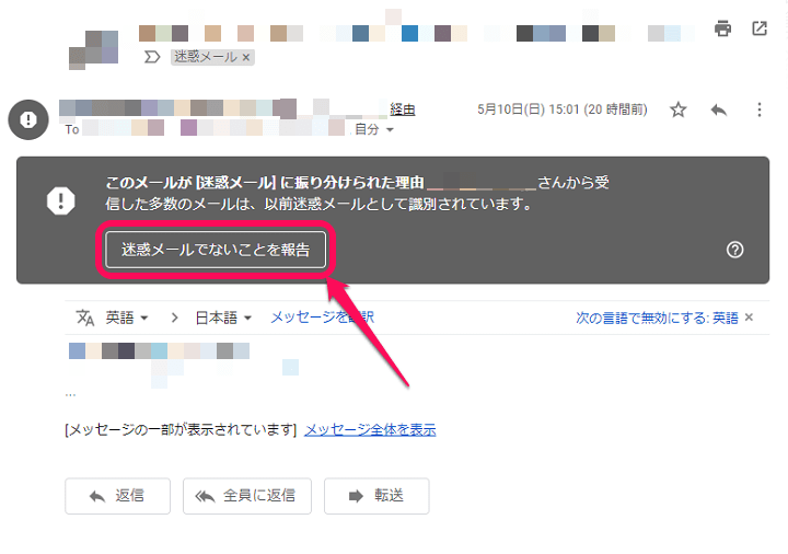 Gmail迷惑メール解除