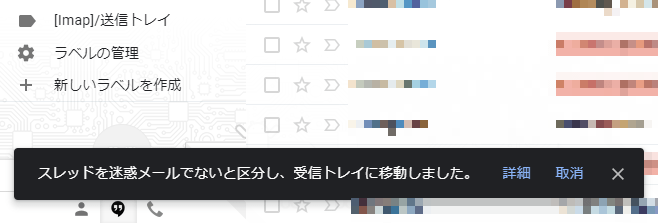 Gmail迷惑メール解除