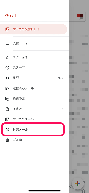 Gmail迷惑メール解除