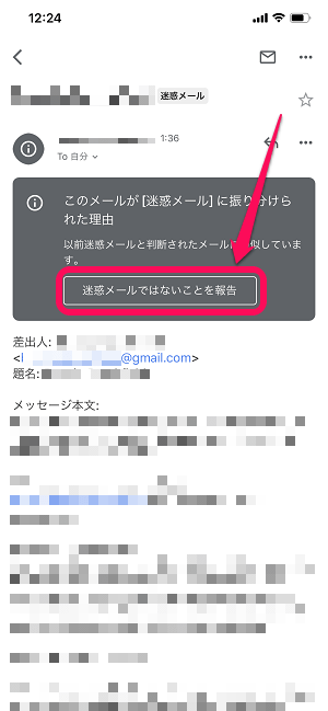 Gmail迷惑メール解除