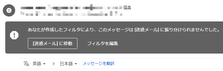 Gmail迷惑メール解除