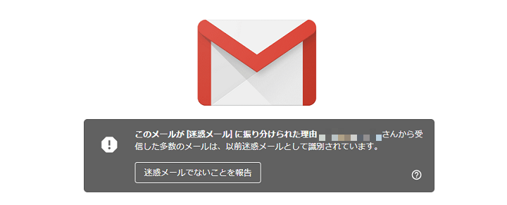 Gmail迷惑メール解除
