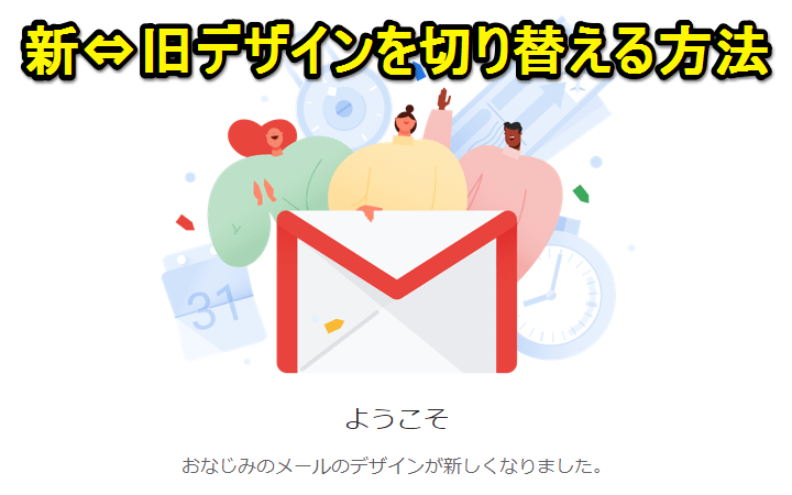 Gmail 新デザイン 旧デザインを切り替える方法 従来のgmailに戻すこともできる 使い方 方法まとめサイト Usedoor