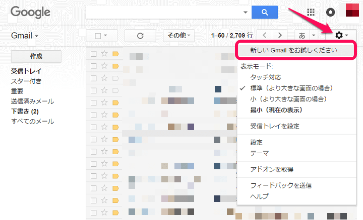 Gmail 新デザイン 旧デザインを切り替える方法 従来のgmailに戻すこともできる 使い方 方法まとめサイト Usedoor