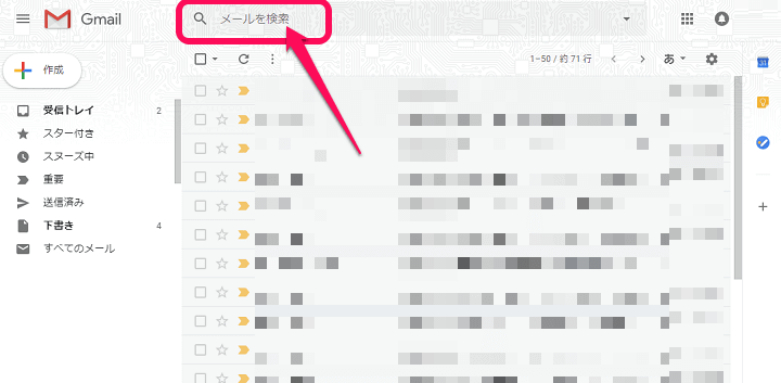Gmail ファイルサイズの大きいメールを検索する方法