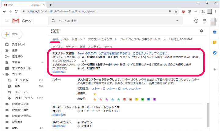 Gmail Pcでメール受信時に通知を受け取る方法 デスクトップ通知の設定手順と注意点 使い方 方法まとめサイト Usedoor