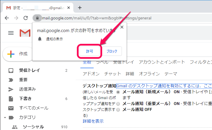 PC版Gmailメール受信時通知